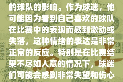 苏醒在世界杯期间哭泣的原因是因为他的情绪受到了所支持的球队的影响。作为球迷，他可能因为看到自己喜欢的球队在比赛中的表现而感到激动或失落，这种情绪的表达是非常正常的反应。特别是在比赛结果不尽如人意的情况下，球迷们可能会感到非常失望和伤心，苏醒的哭泣也反映了这种情感的真实流露。