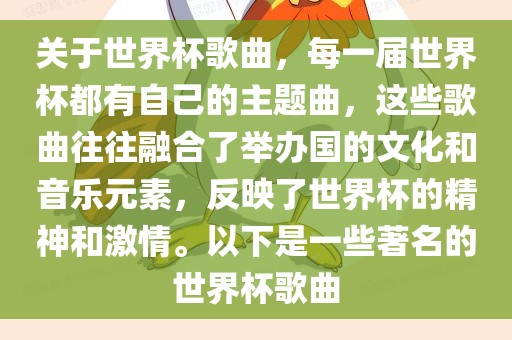 世界杯歌曲 第2页