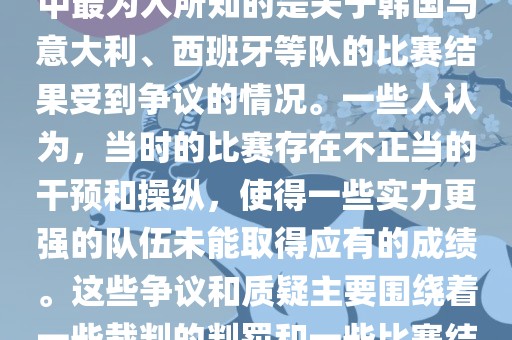 关于2002年世界杯的黑哨事件，主要是指在那一年的世界杯足球赛中的一些争议和丑闻。其中最为人所知的是关于韩国与意大利、西班牙等队的比赛结果受到争议的情况。一些人认为，当时的比赛存在不正当的干预和操纵，使得一些实力更强的队伍未能取得应有的成绩。这些争议和质疑主要围绕着一些裁判的判罚和一些比赛结果展开。然而，这些只是传闻和未经证实的猜测，并没有确凿的证据证明存在黑哨事件。