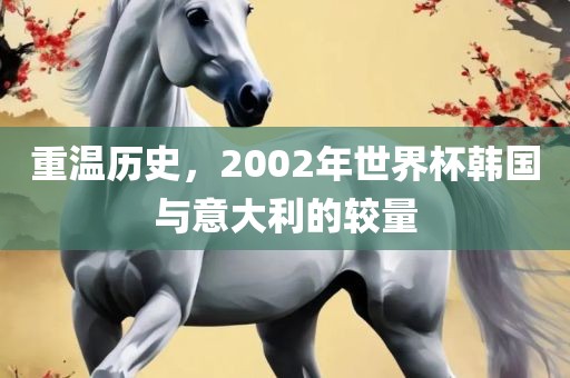 世界杯历史 第2页